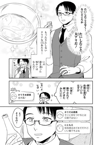 クリアな口あたり…
