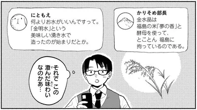 とことん福島に拘っているのである