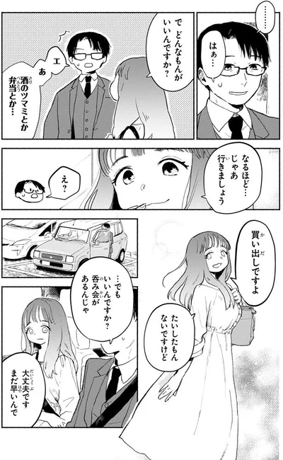 買い出しですよ