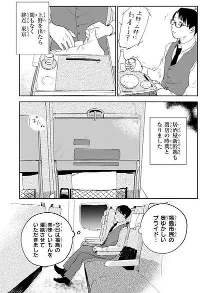 上野を出たら間もなく終点、東京