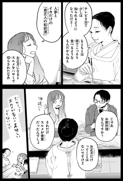 家でこっそり食べるようなもんだからねぇ