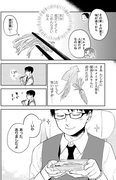 たいして旨いはずが…