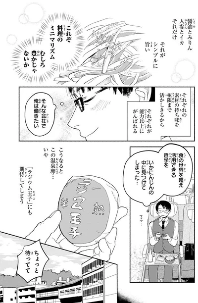 「ラジウム玉子」にも期待してしまう