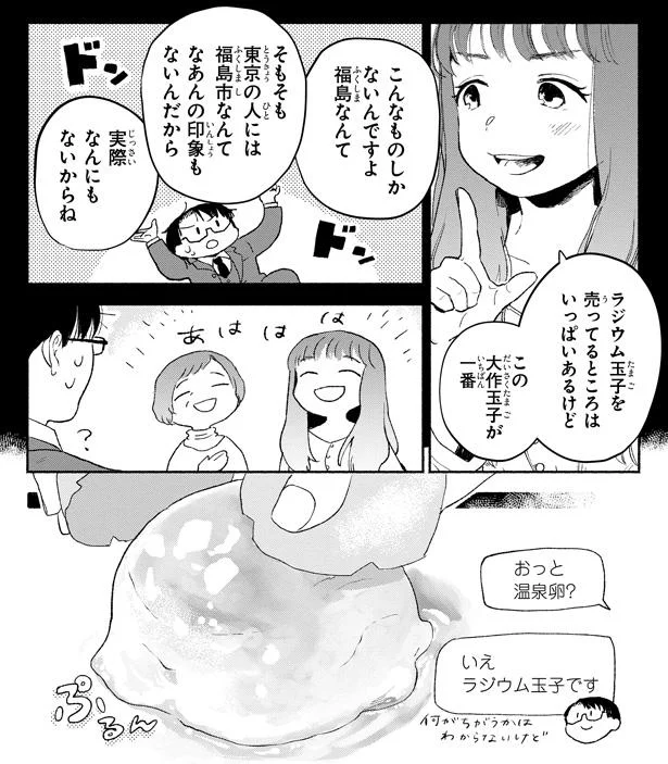 福島市なんてなあんの印象もないんだから
