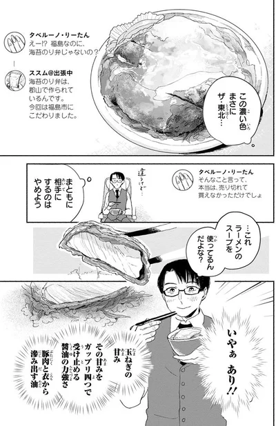 ラーメンのスープを使ってるんだよな？