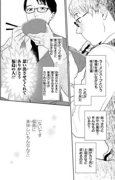 ありがとう福島の人！！