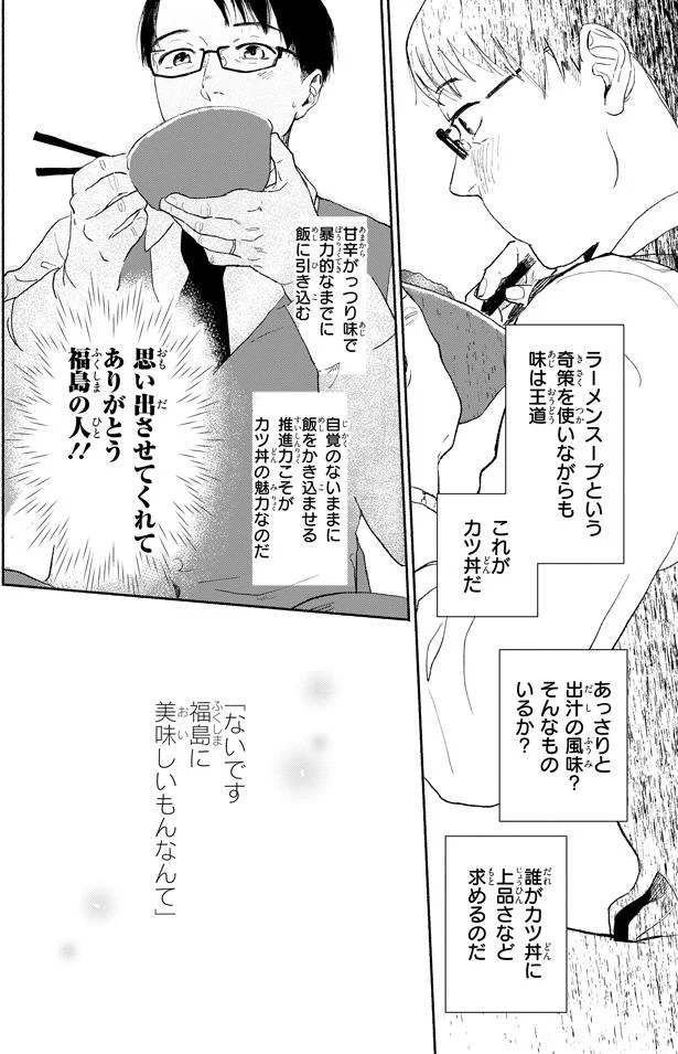 ありがとう福島の人！！