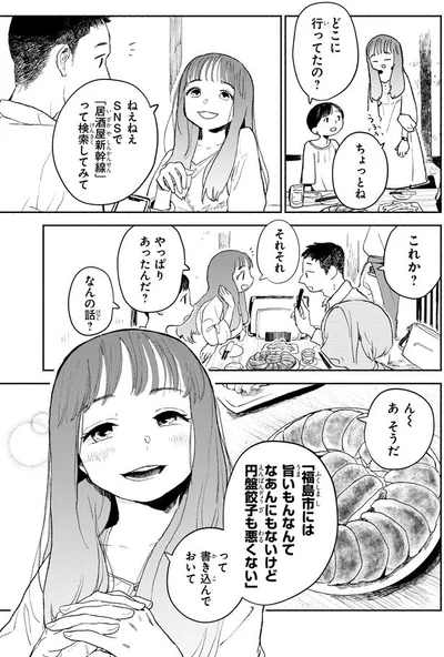 「居酒屋新幹線」って検索してみて