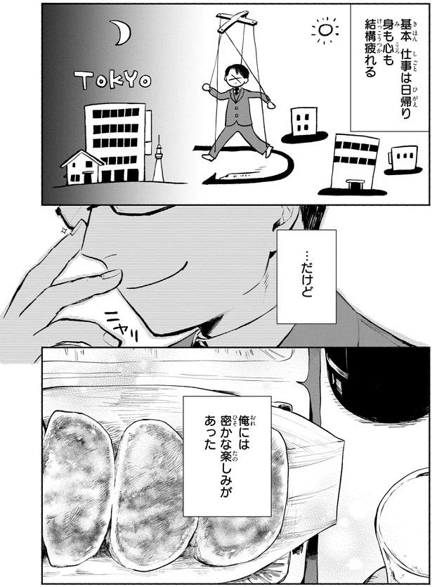 基本仕事は日帰り