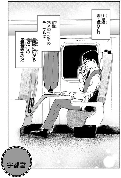 主は俺、客も俺ひとり