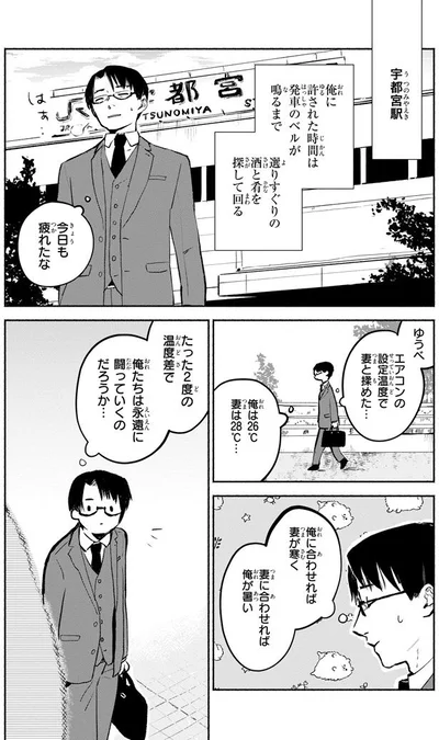 エアコンの設定温度で妻と揉めた…