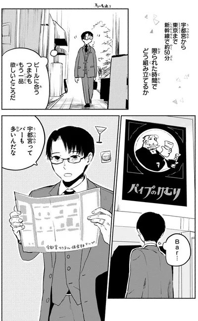 宇都宮から東京まで新幹線で約50分