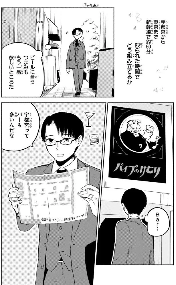 宇都宮から東京まで新幹線で約50分