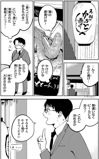 かぶと揚げ…