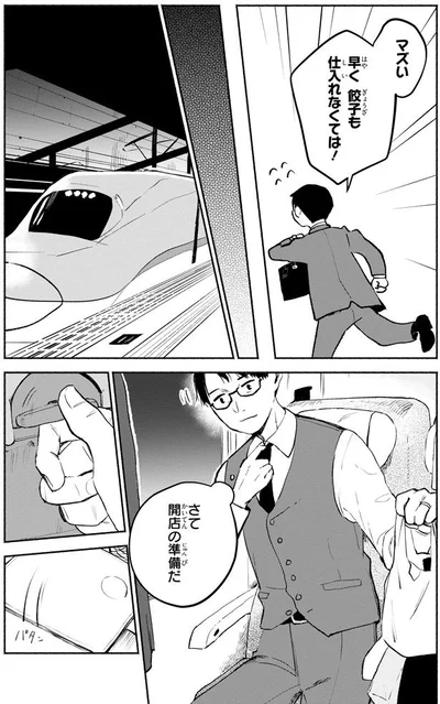 早く餃子も仕入れなくては！