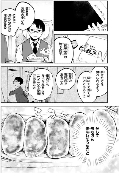 ここに決めたのには理由がある