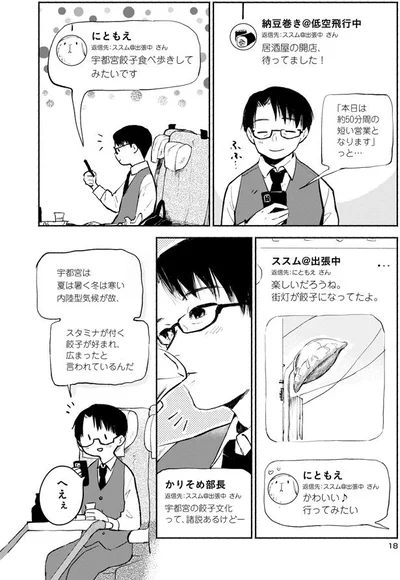 スタミナが付く餃子が好まれ広まったと言われているんだ