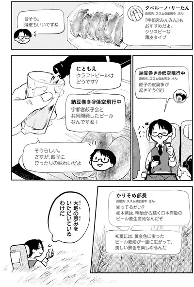 餃子にぴったりの味わいだよ