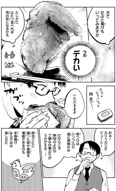 いただきます