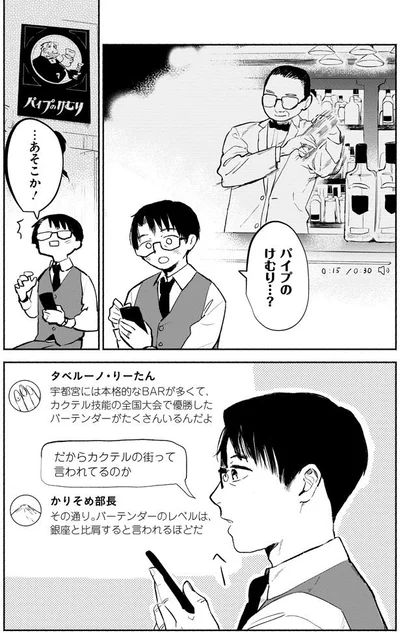 カクテルの街