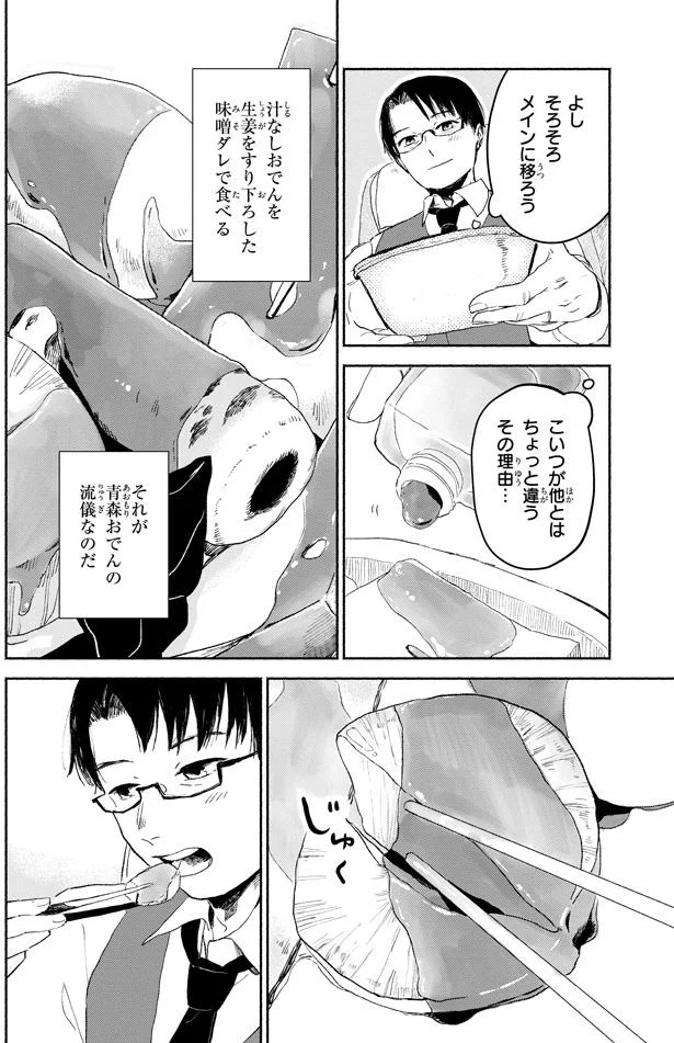 青森おでんの流儀なのだ