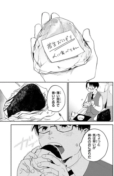 〆に食べてね