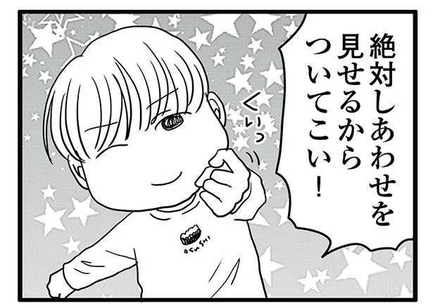 一生ついていきます！！ 特大スーパームーンの日に生まれた息子のファンサに大興奮／ポジティブモンスターおすしの暮らし（11）