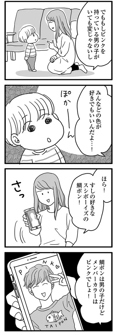 みんなどの色が好きでもいいんだよ