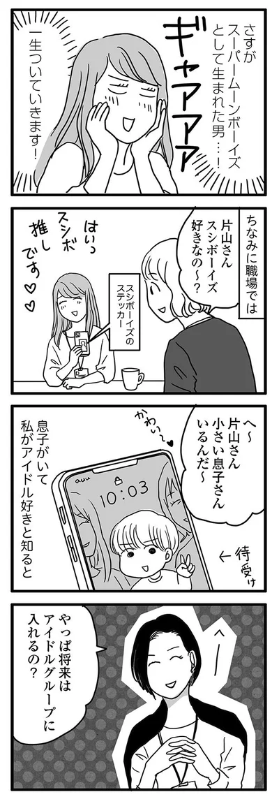 ちなみに職場では…