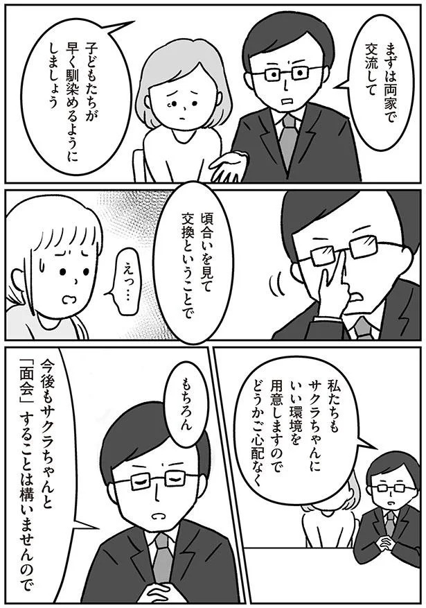 頃合いを見て交換ということで