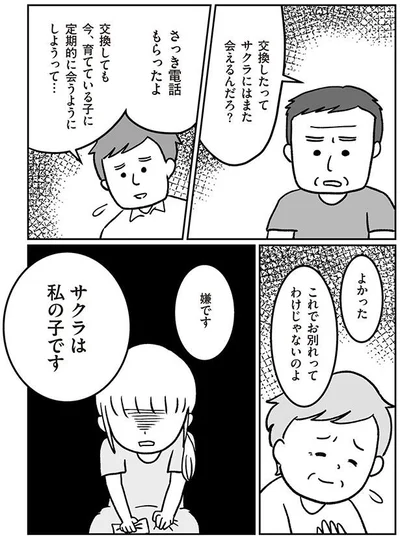 サクラは私の子です