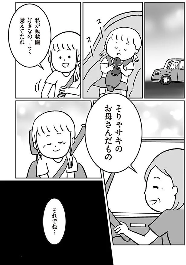 そりゃサキのお母さんだもの