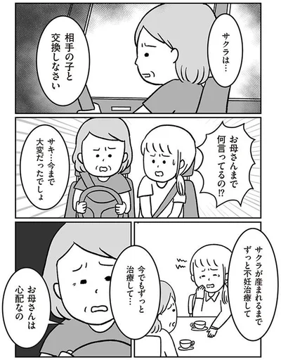 お母さんまで何言ってるの！？