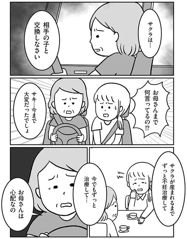 お母さんまで何言ってるの！？