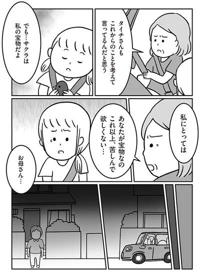 私にとってはあなたが宝物なの
