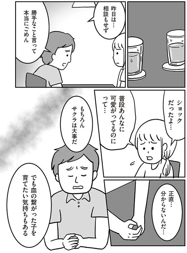正直…わからないんだ…
