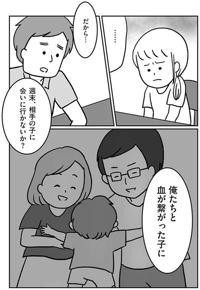 俺たちと血の繋がった子に