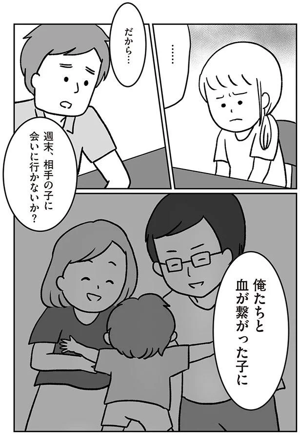 俺たちと血の繋がった子に