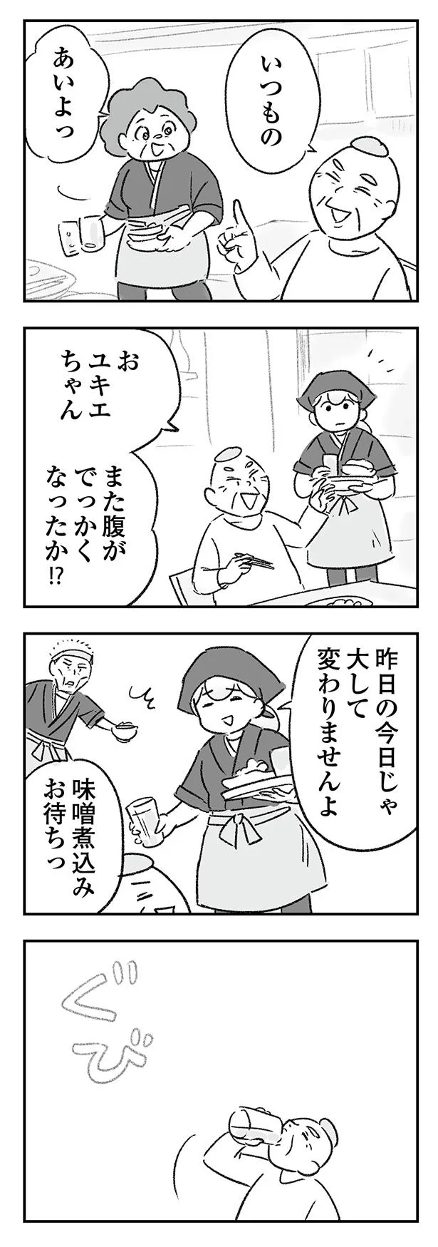 いつもの…あいよっ！