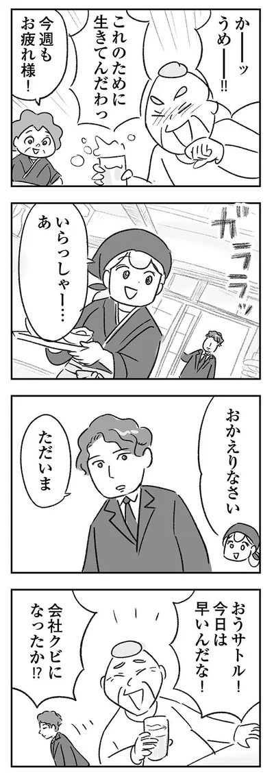 おかえりなさい