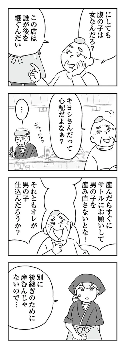 この店は誰が後を継ぐんだい