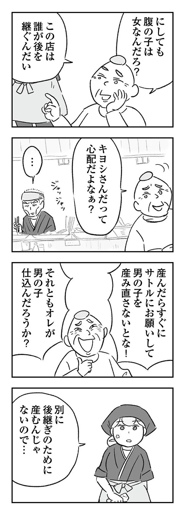 この店は誰が後を継ぐんだい