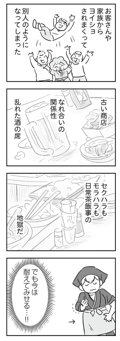 でも今は耐えてみせる…‼