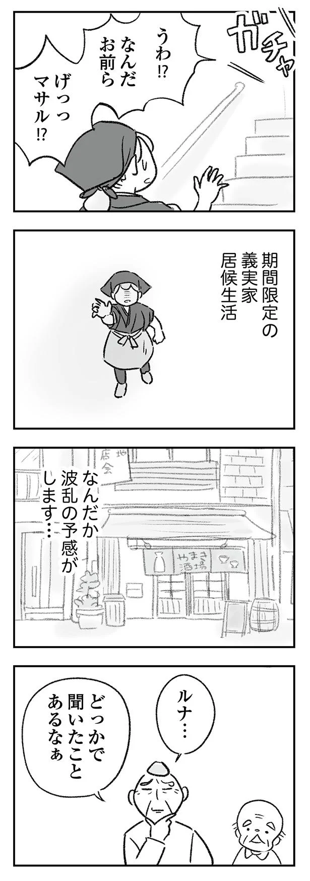 なんだか波乱の予感がします…