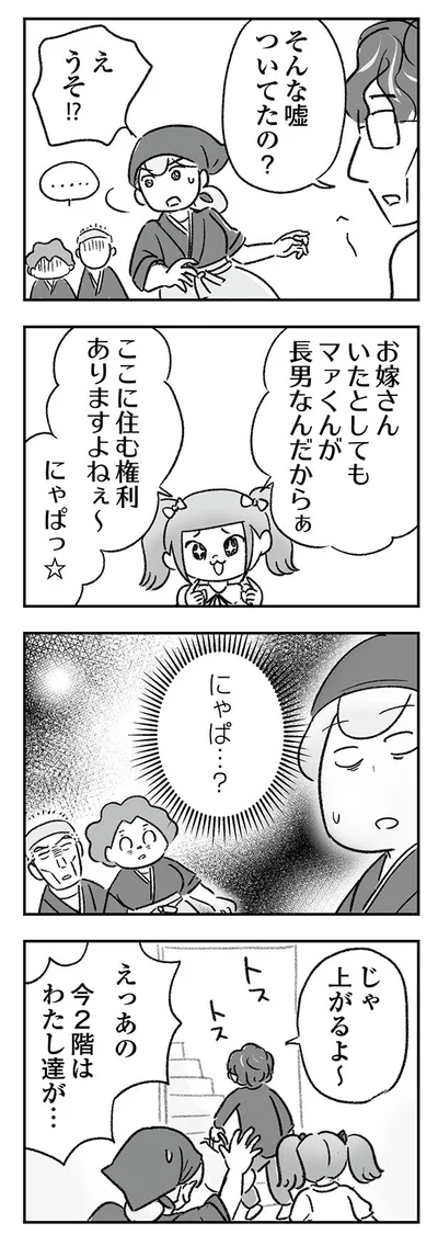 にゃぱ…？