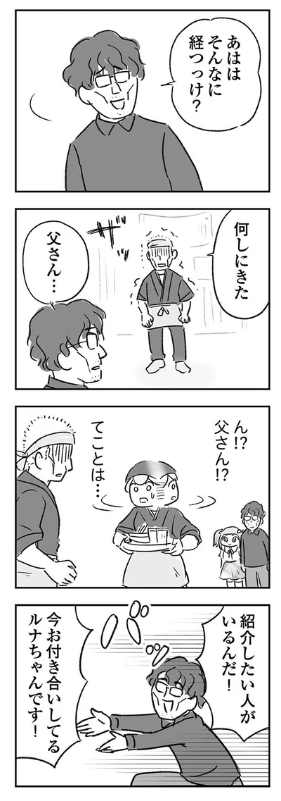 ん⁉父さん⁉てことは…