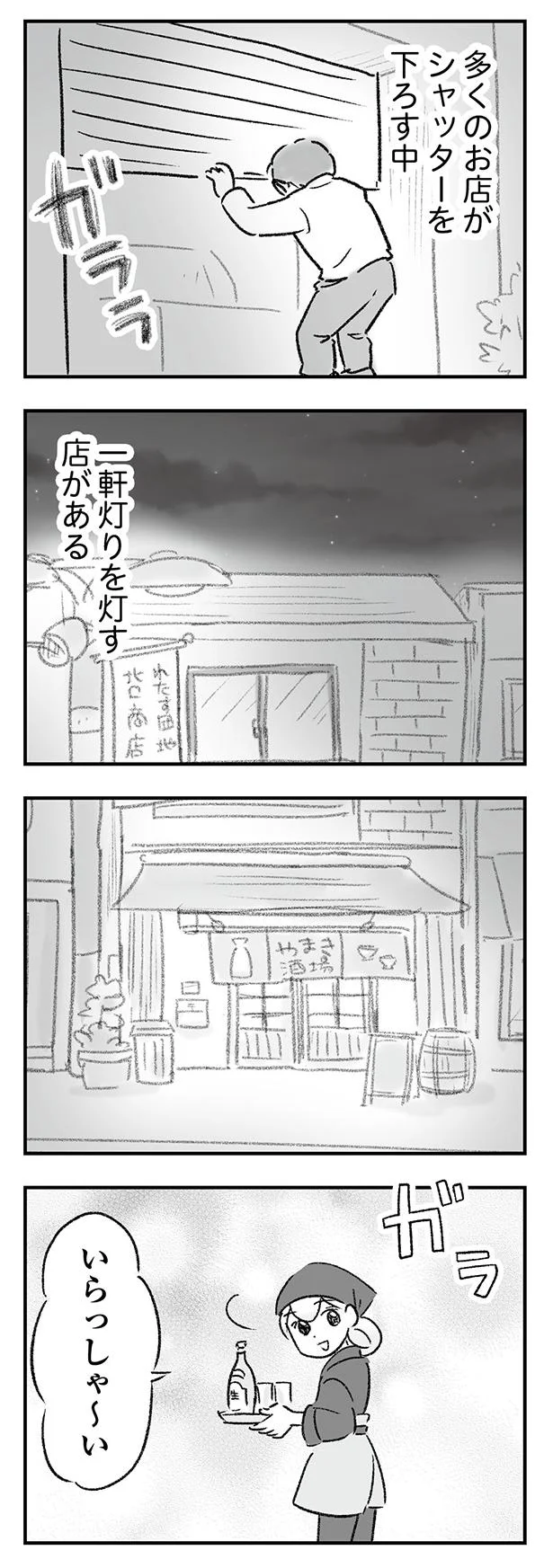 一軒灯りを灯す店がある