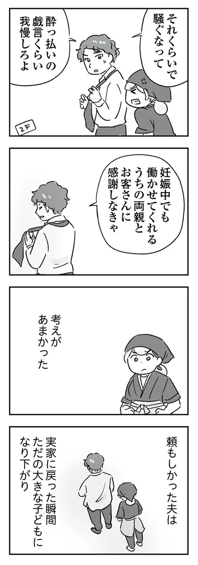 考えがあまかった