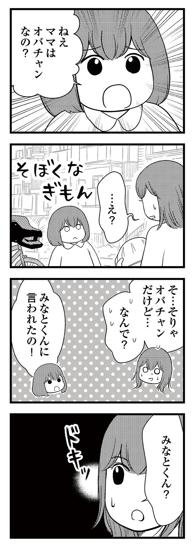 そ…そりゃオバチャンだけど…なんで？