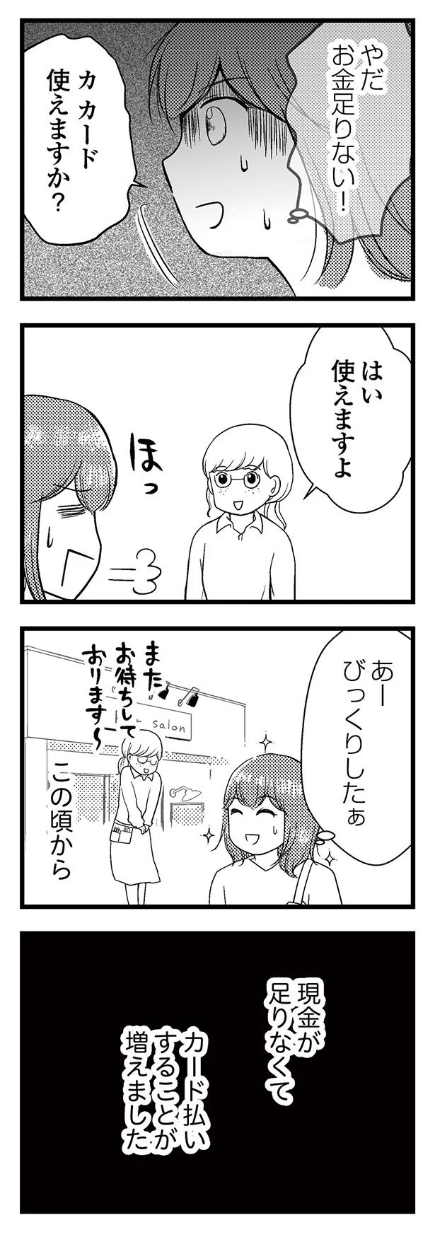 やだお金足りない!